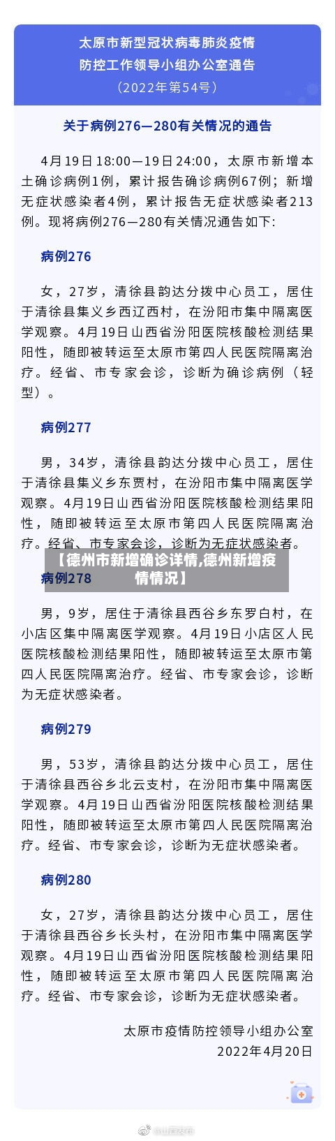 【德州市新增确诊详情,德州新增疫情情况】-第2张图片
