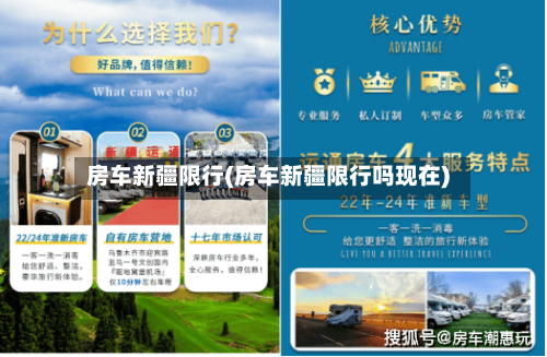 房车新疆限行(房车新疆限行吗现在)