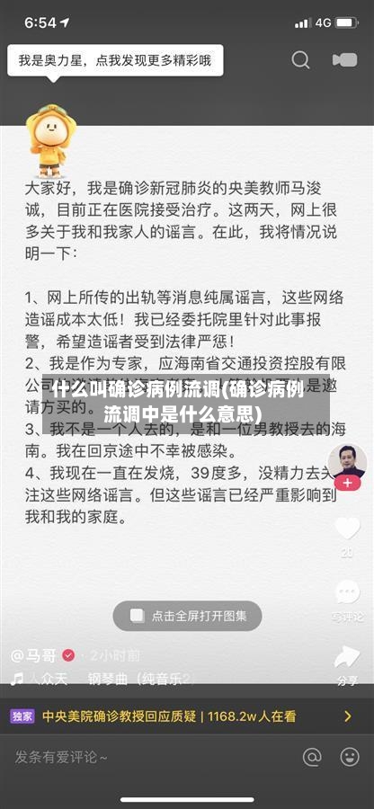 什么叫确诊病例流调(确诊病例流调中是什么意思)