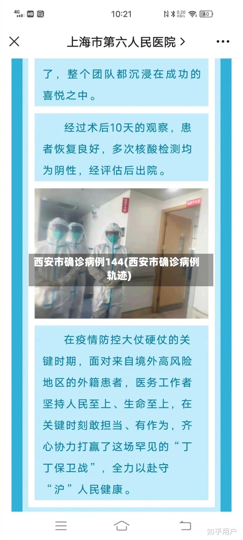 西安市确诊病例144(西安市确诊病例轨迹)