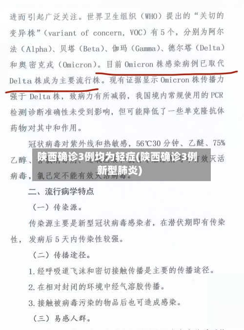 陕西确诊3例均为轻症(陕西确诊3例新型肺炎)-第2张图片