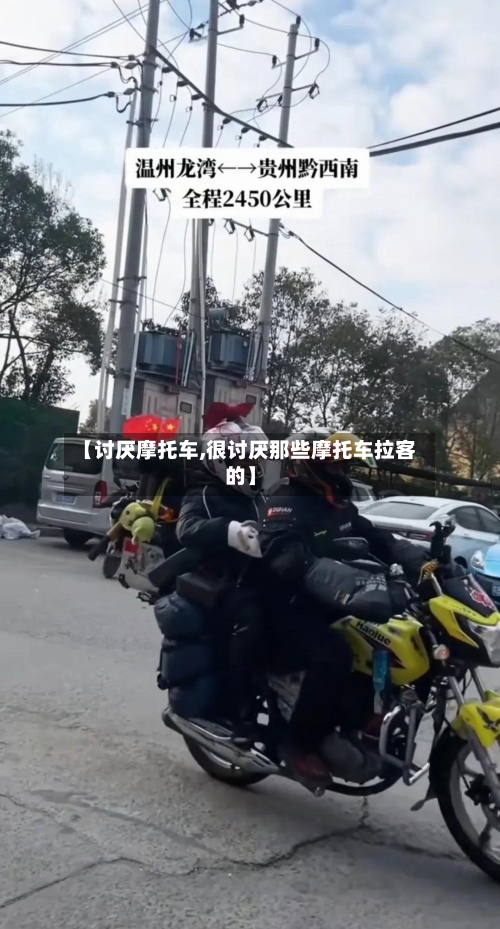 【讨厌摩托车,很讨厌那些摩托车拉客的】-第2张图片