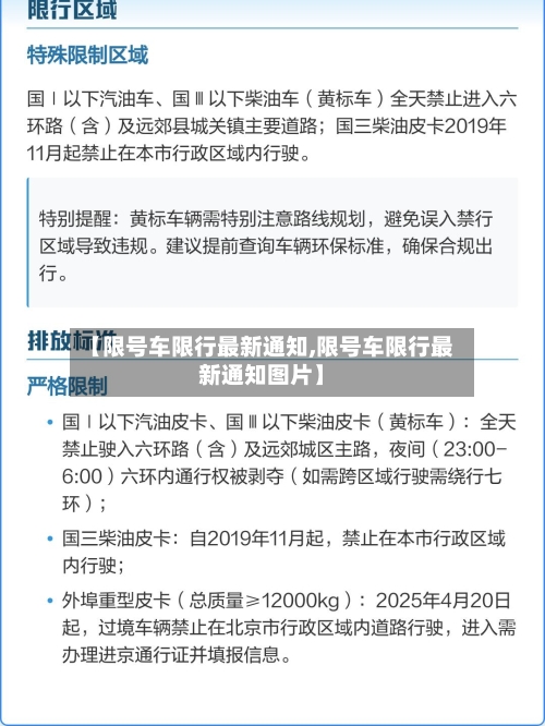 【限号车限行最新通知,限号车限行最新通知图片】-第2张图片