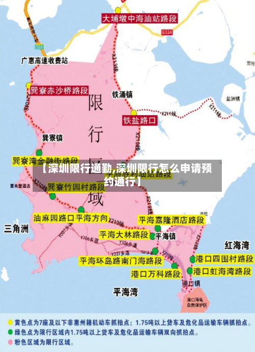 【深圳限行通勤,深圳限行怎么申请预约通行】-第2张图片