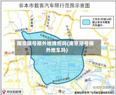 南京限号限外地牌照吗(南京限号限外地车吗)-第2张图片