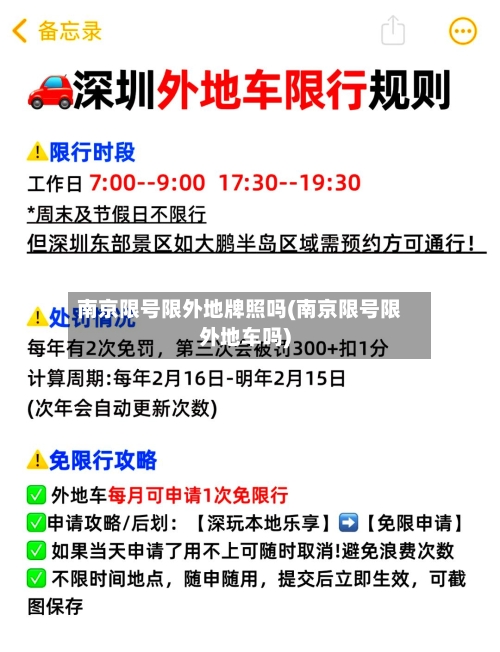 南京限号限外地牌照吗(南京限号限外地车吗)