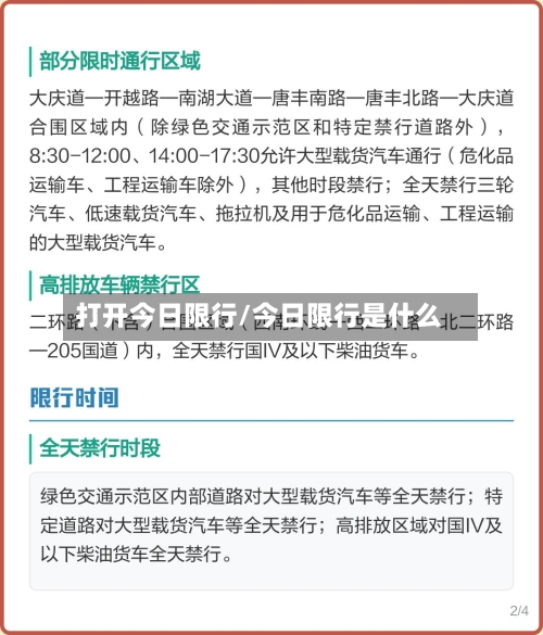 打开今日限行/今日限行是什么