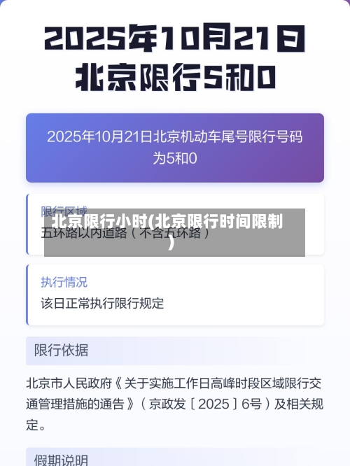 北京限行小时(北京限行时间限制)-第3张图片