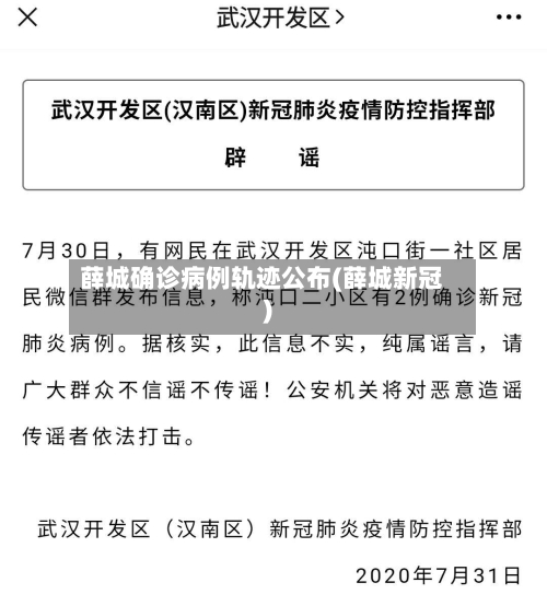 薛城确诊病例轨迹公布(薛城新冠)