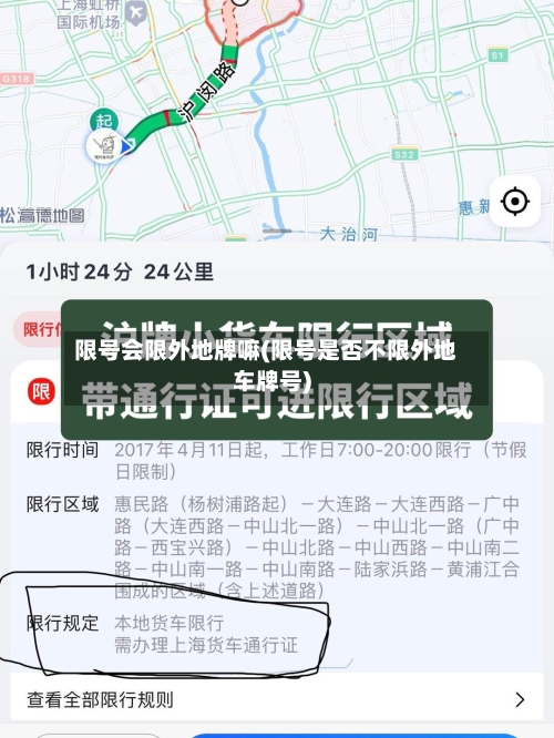 限号会限外地牌嘛(限号是否不限外地车牌号)-第2张图片