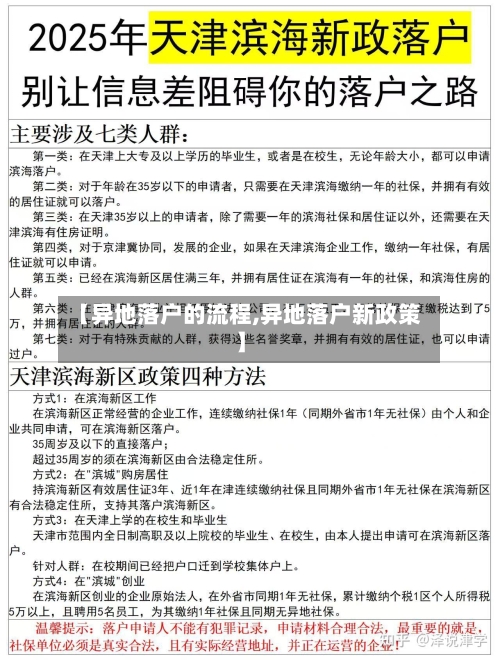 【异地落户的流程,异地落户新政策】-第3张图片