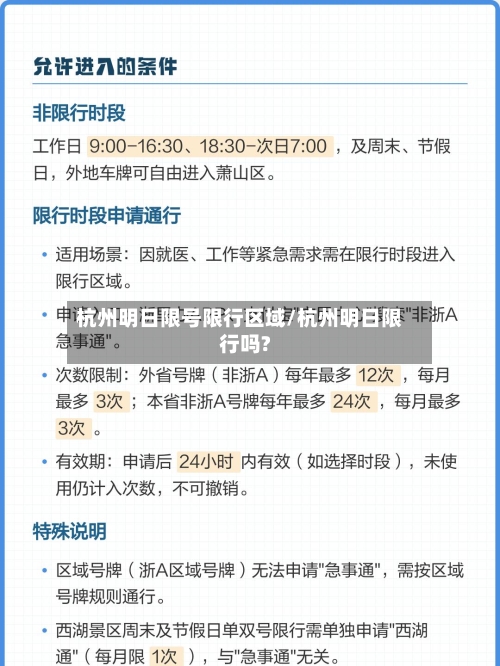 杭州明日限号限行区域/杭州明日限行吗?