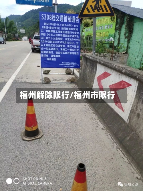福州解除限行/福州市限行