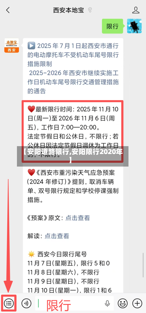 【安阳道路限行,安阳限行2020年】
