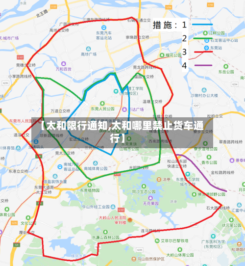 【太和限行通知,太和哪里禁止货车通行】-第3张图片