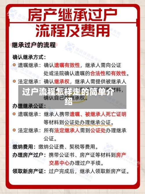 过户流程怎样走的简单介绍-第2张图片