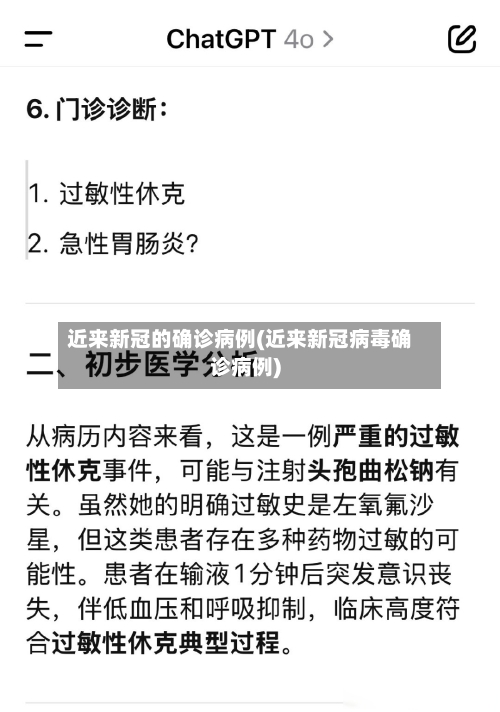 近来新冠的确诊病例(近来新冠病毒确诊病例)