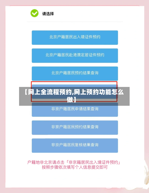 【网上全流程预约,网上预约功能怎么做】-第2张图片