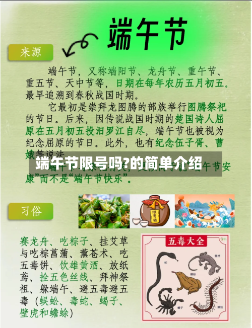 端午节限号吗?的简单介绍-第2张图片