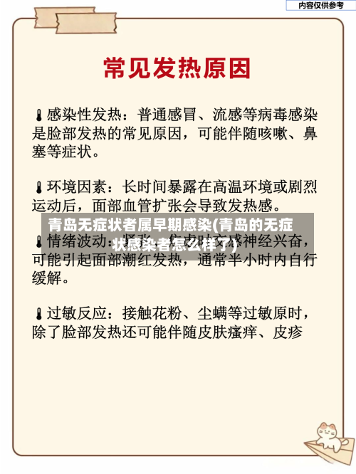 青岛无症状者属早期感染(青岛的无症状感染者怎么样了)-第3张图片