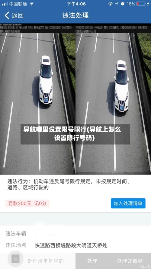 导航哪里设置限号限行(导航上怎么设置限行号码)