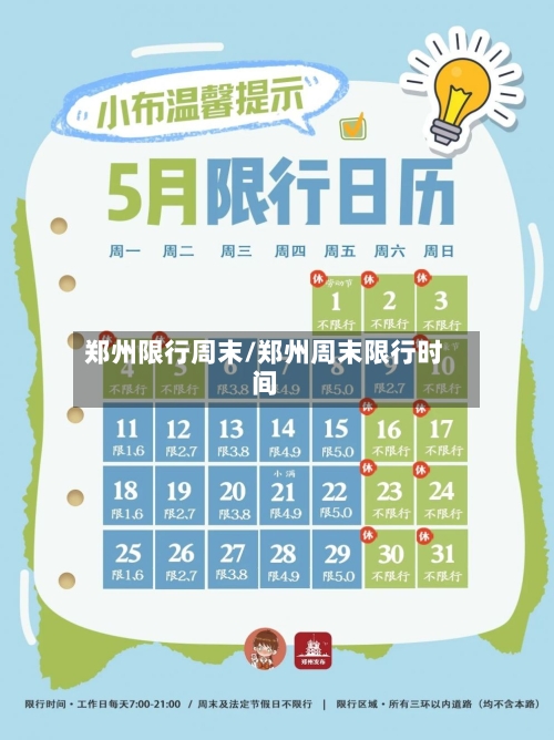 郑州限行周末/郑州周末限行时间