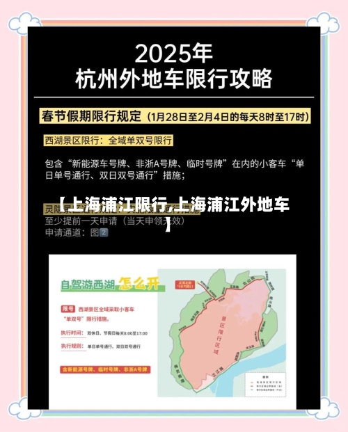 【上海浦江限行,上海浦江外地车】-第2张图片