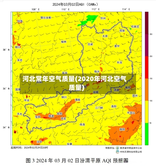河北常年空气质量(2020年河北空气质量)