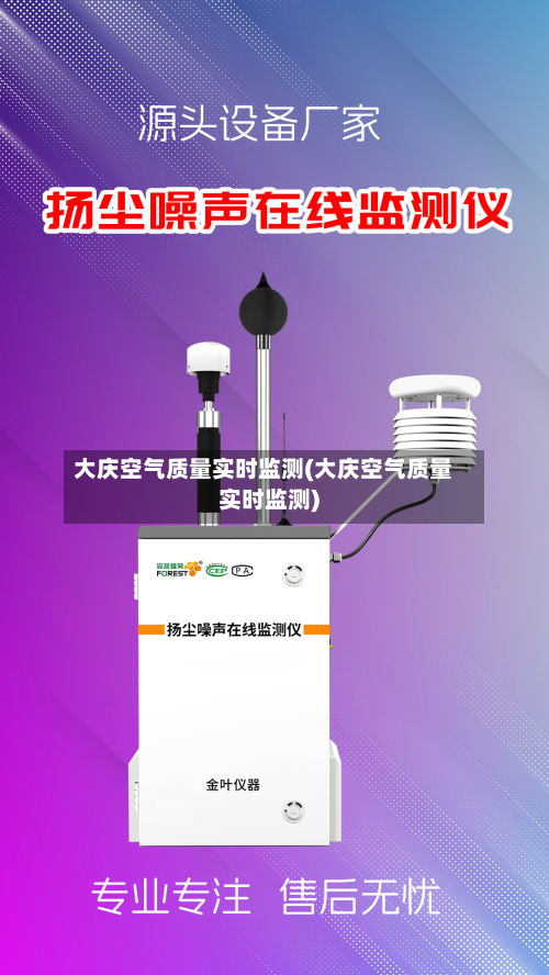 大庆空气质量实时监测(大庆空气质量实时监测)