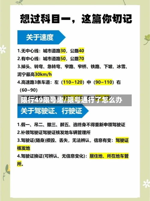 限行49限号堵/限号通行了怎么办-第2张图片