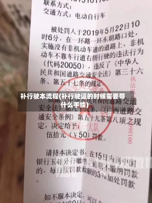 补行驶本流程(补行驶证的时候需要带什么手续)