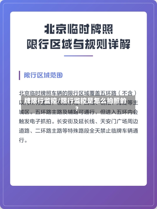 牌限行监控/限行监控是怎么拍照的?-第3张图片